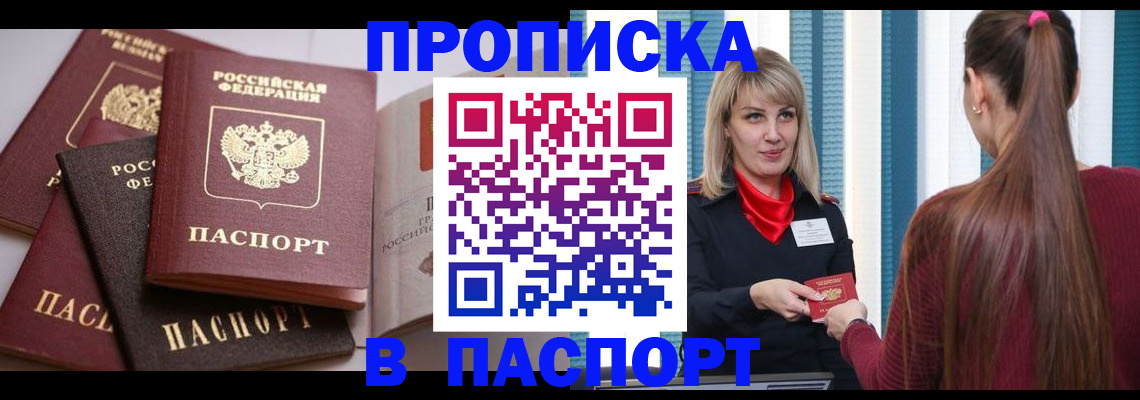 временная регистрация в Джанкое