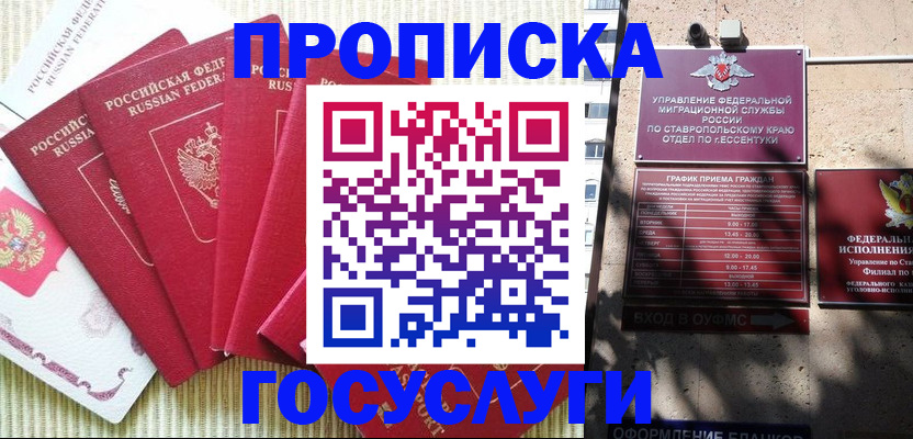 временная регистрация для всех в Джанкое