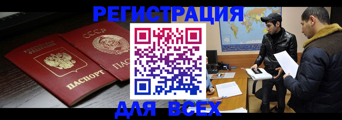 временная регистрация надежно в Джанкое