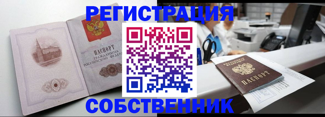 прописка законно в Джанкое