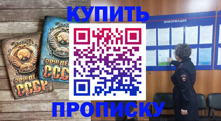 прописка для школы в Джанкое