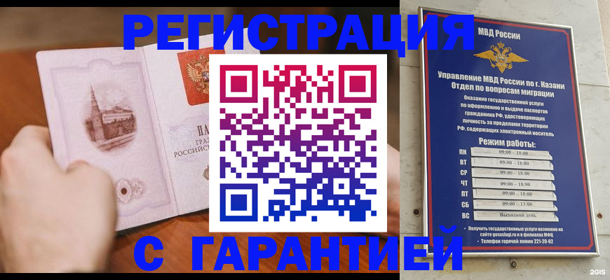 прописка в Джанкое