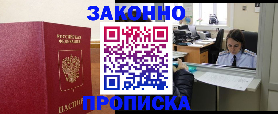 временная прописка в Джанкое